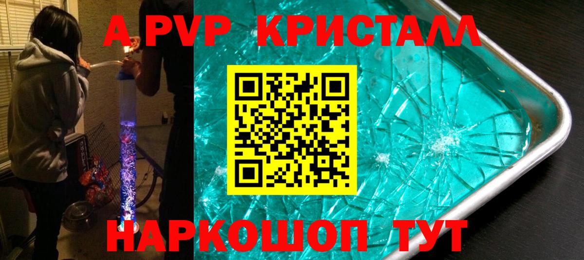 Alfa_PVP кристаллы  Вход с VPN  Альфа ПВП  Ивантеевка 