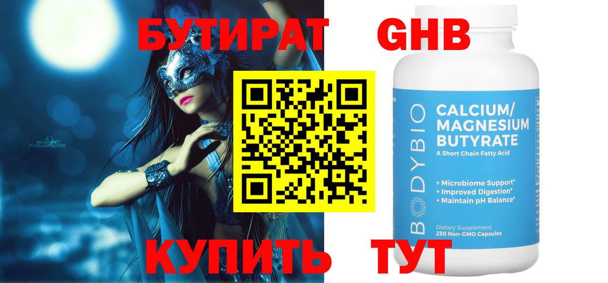 Ивантеевка  БУТИРАТ  Вход с VPN  Бутират 99% 