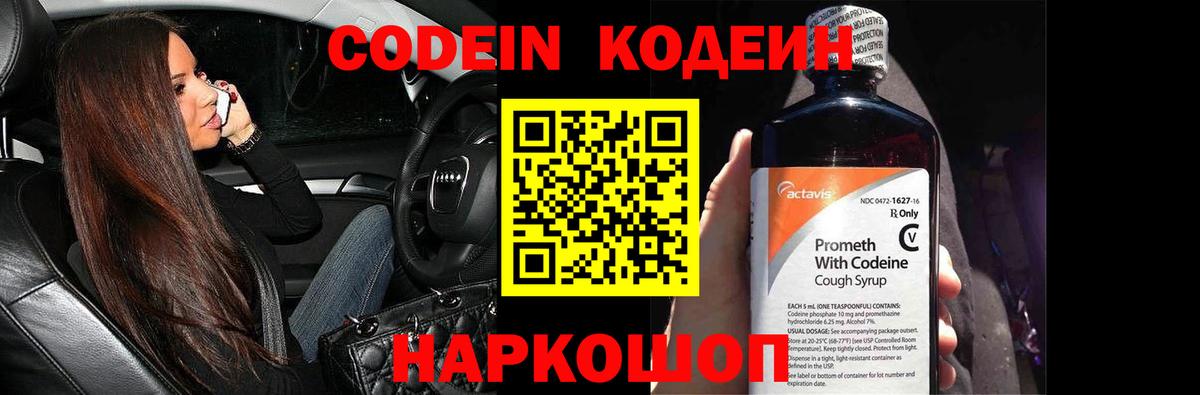 Кодеиновый сироп Lean Purple Drank Ивантеевка