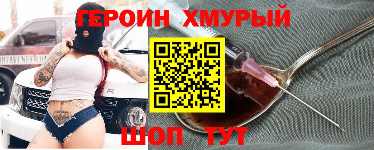 Героин афганец  Вход с VPN  Ивантеевка 