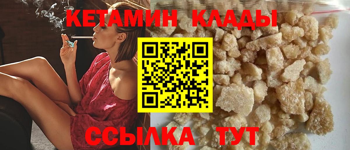 Кетамин VHQ Ивантеевка