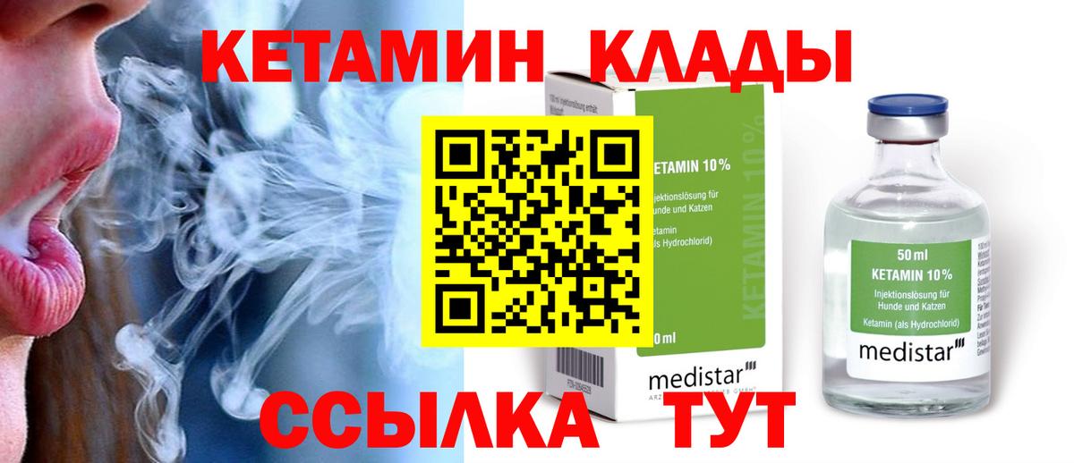 Кетамин ketamine  Вход с VPN  Кетамин ketamine  KRAKEN ссылки  Ивантеевка 