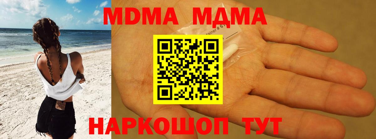 Ивантеевка  MDMA кристаллы  Вход с VPN  МДМА VHQ 