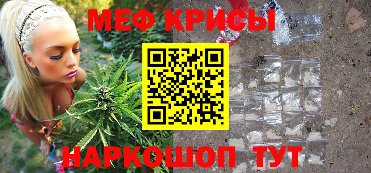 МЯУ-МЯУ  Мефедрон кристаллы  Вход с VPN  Мефедрон  Ивантеевка 
