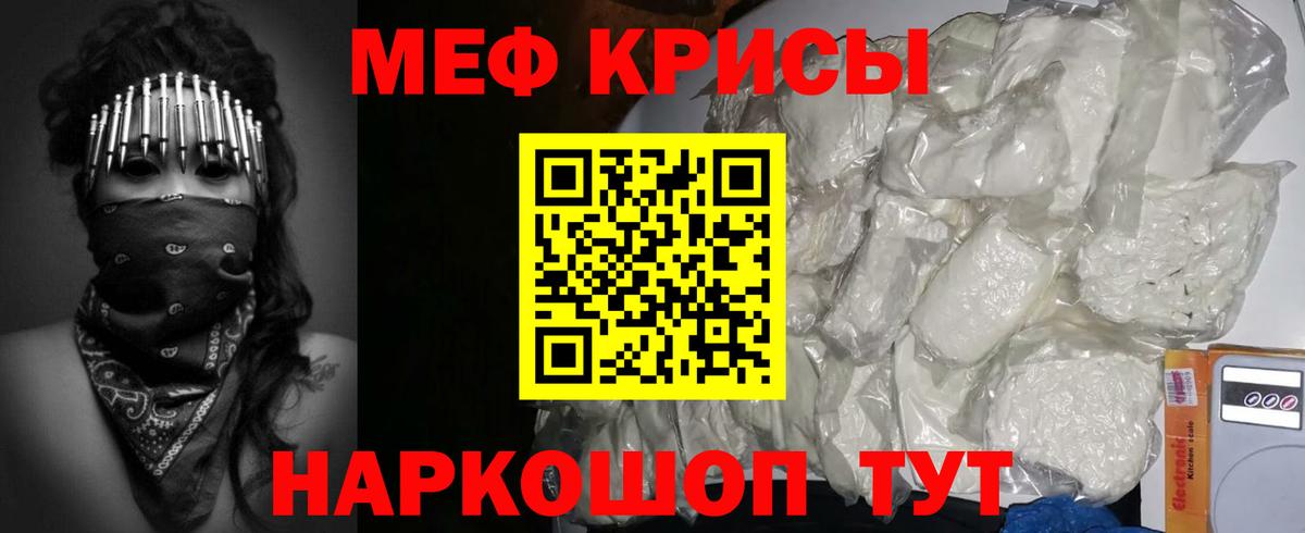 Меф мяу мяу кристаллы Ивантеевка