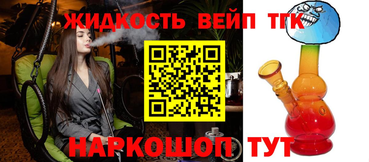 ТГК THC oil Ивантеевка